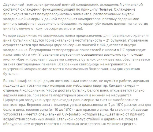 Винный шкаф Caso (Касо) WineDuett Touch 21