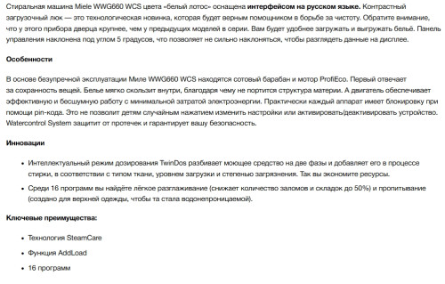 Стиральная машина Miele (Мили) WWG660 WCS