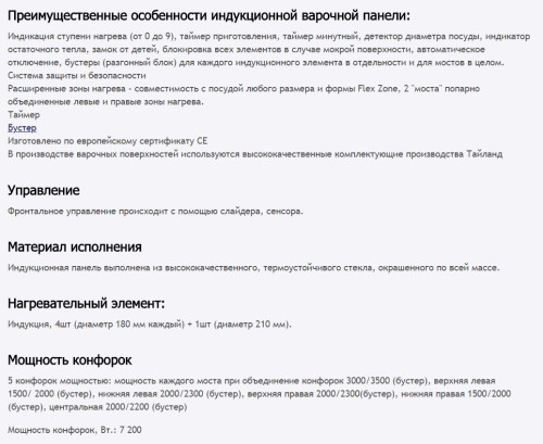 Индукционная варочная панель MAUNFELD (Маунфилд) EVI.775-FL2-BK