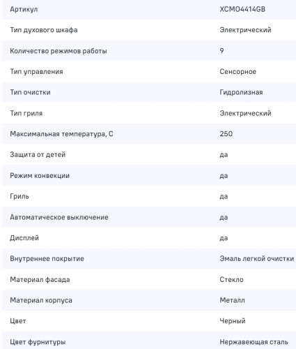 Электрический духовой шкаф MAUNFELD (Маунфилд) XCMO4414GB