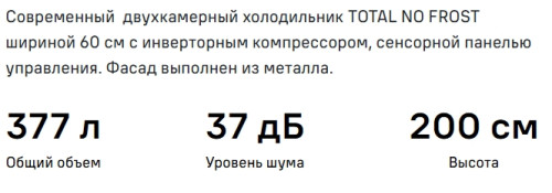 Холодильник MAUNFELD (Маунфилд) MFF200NFW10 Inverter