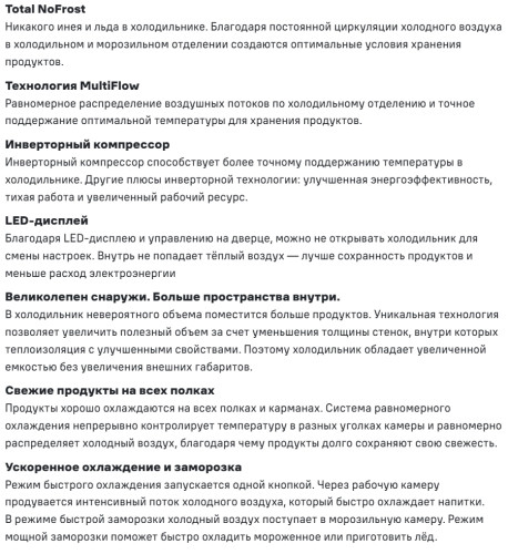 Холодильник MAUNFELD (Маунфилд) MFF192NFPW01 Inverter