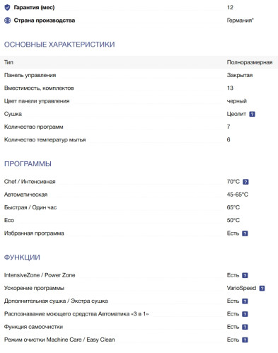 Встраиваемая посудомоечная машина NEFF (Нефф) S157ZB802E
