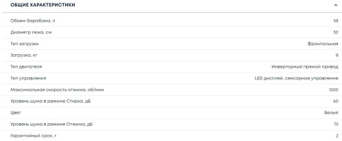 Стиральная машина Бирюса WM-SM814/03