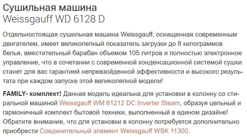 Сушильная машина Weissgauff (Вайсгауф) WD 6128 D