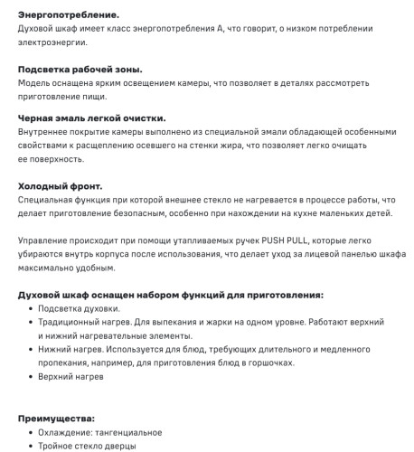 Электрический духовой шкаф MAUNFELD (Маунфилд) AEOC6040B2