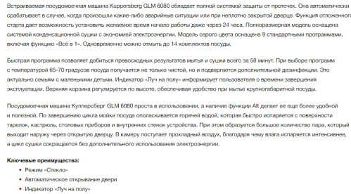 Встраиваемая посудомоечная машина Kuppersberg (Купперсберг) GLM 6080