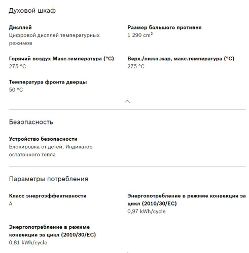 Электрический духовой шкаф Bosch (Бош) HBG516BW0R