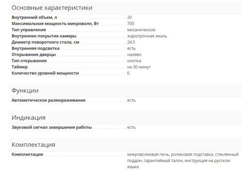 Микроволновая печь Supra (Супра) 20MS20