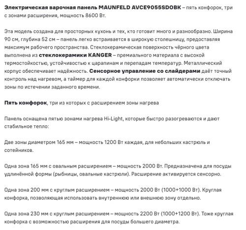 Электрическая варочная панель MAUNFELD (Маунфилд) AVCE9055SDOBK