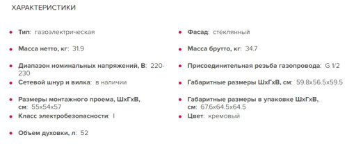 Газовый духовой шкаф GEFEST (Гефест) ДГЭ 621-01 В1