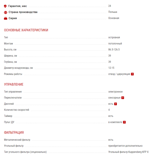 Вытяжка Kuppersberg (Купперсберг) MOTUBA B