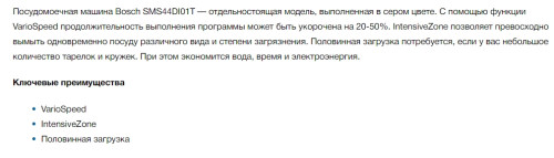 Посудомоечная машина Bosch (Бош) SMS44DI01T