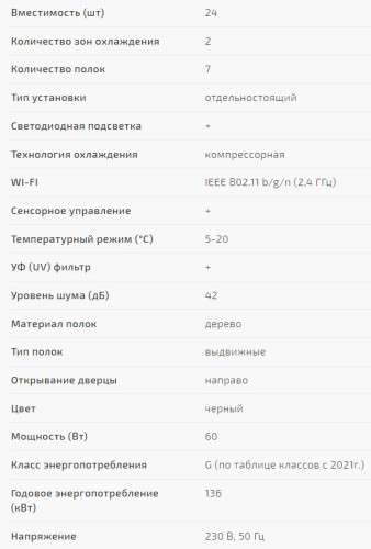 Винный шкаф Caso (Касо) WineExclusive 24 Smart