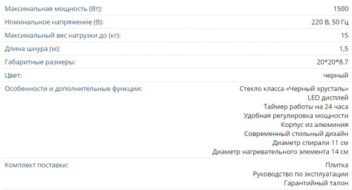 Настольная электрическая плита Endever (Эндевер) Skyline DP-45B