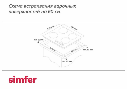 Электрическая варочная панель Simfer (Симфер) H60D14V011
