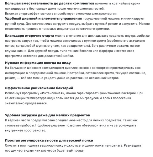 Посудомоечная машина MAUNFELD (Маунфилд) MWF45331S