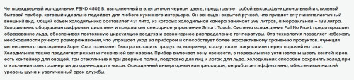 Холодильник Evelux (Эвелюкс) FSMD 4502 B