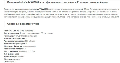 Вытяжка Jacky's (Джекис) JV WB681