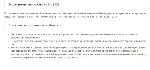 Встраиваемая вытяжка Jacky's (Джекис) JV SB651
