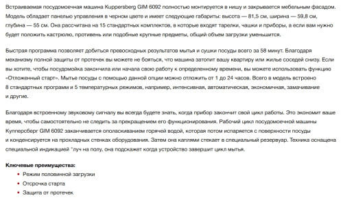 Встраиваемая посудомоечная машина Kuppersberg (Купперсберг) GIM 6092