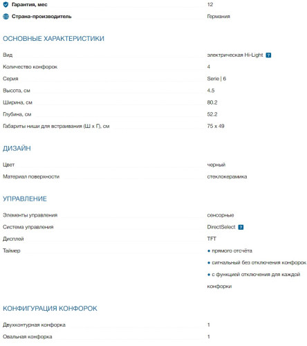 Электрическая варочная панель Bosch (Бош) PKN811FP2E