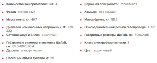 Комбинированная плита GEFEST (Гефест) 6502-04 0054