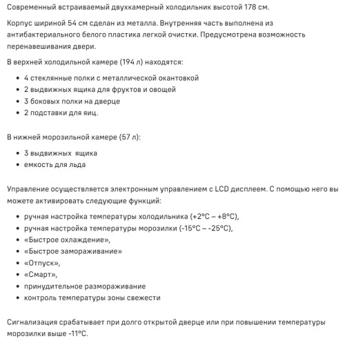 Встраиваемый холодильник MAUNFELD (Маунфилд) MBF177NFFWGR Inverter