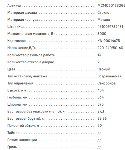 Электрический духовой шкаф MAUNFELD (Маунфилд) MCMO5013SDGB