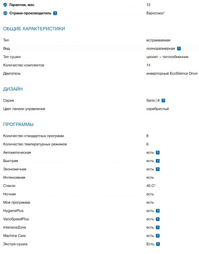 Встраиваемая посудомоечная машина Bosch (Бош) SMV8YCX02E