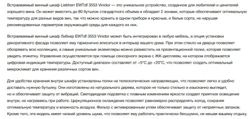 Встраиваемый винный шкаф Liebherr (Либхер) EWTdf 3553