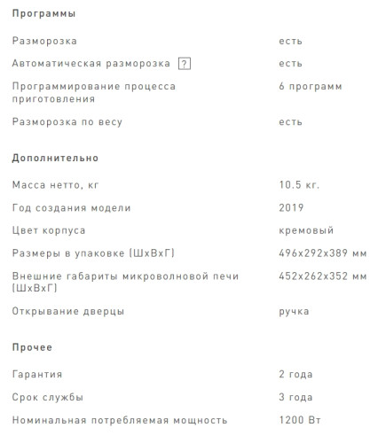 Микроволновая печь VEKTA (Векта) TS720BRC