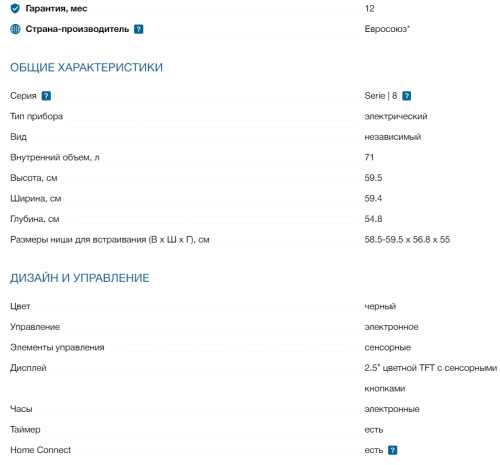 Электрический духовой шкаф Bosch (Бош) HSG7361B1