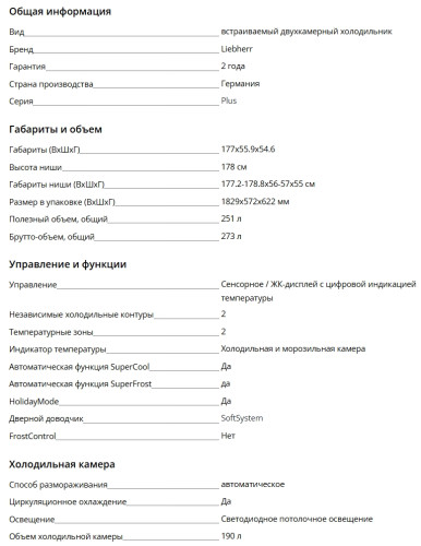 Встраиваемый холодильник Liebherr (Либхер) ICND 5123