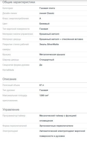 Газовая плита Gorenje (Горенье) GGI5BCLI