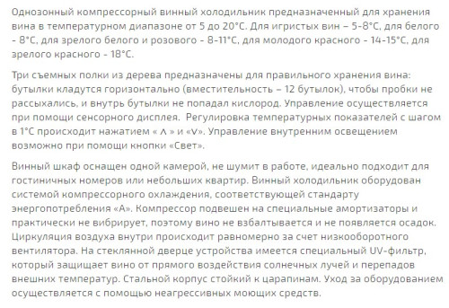 Винный шкаф Caso (Касо) WineSafe 12 Classic