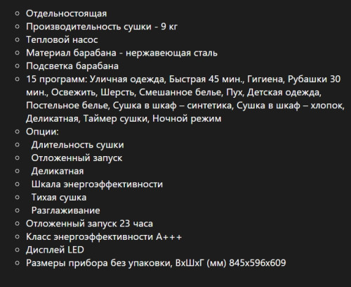 Сушильная машина De Dietrich (Де Дитрих) DDF394HWE