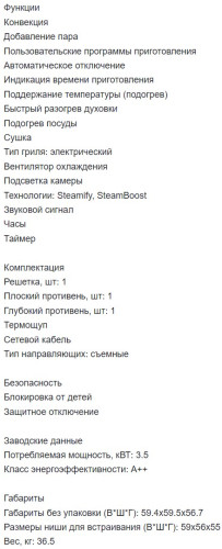 Электрический духовой шкаф AEG (АЕГ) BSE782380B