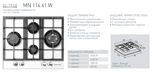 Газовая варочная панель Zigmund-Shtain (Зигмунд-Штайн) MN 114.61 W