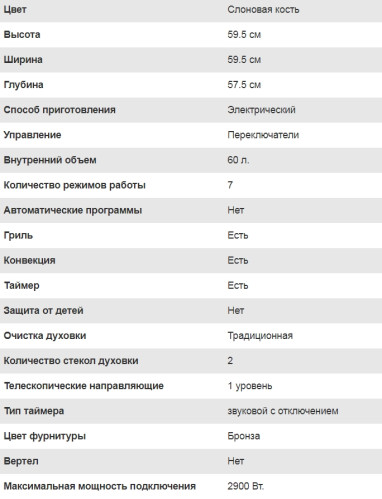 Электрический духовой шкаф Lex (Лекс) EDM 6072C IV Light