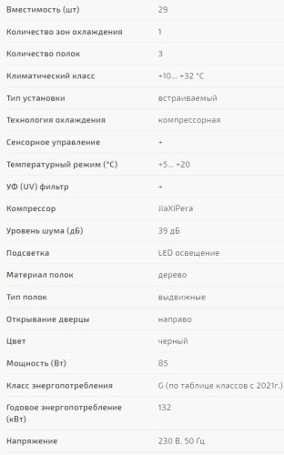 Винный шкаф Caso (Касо) WineDeluxe E 29