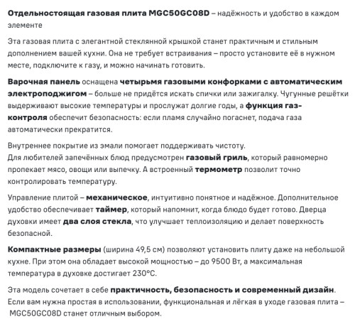 Газовая плита MAUNFELD (Маунфилд) MGC50GCW08D