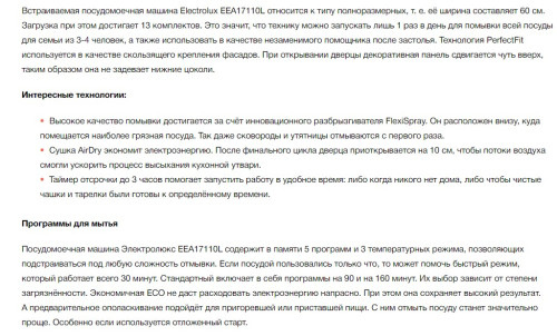 Встраиваемая посудомоечная машина Electrolux (Электролюкс) EEA17110L