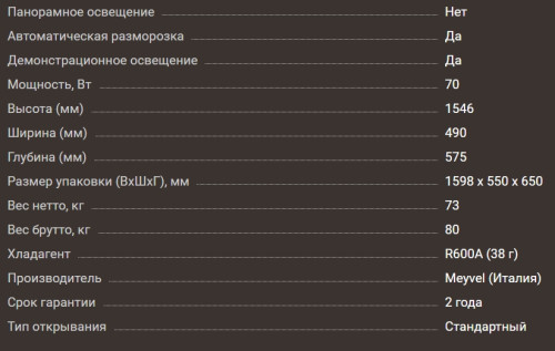 Винный шкаф Meyvel (Мейвел) MV126-KBF2