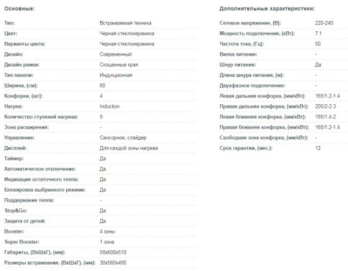 Индукционная варочная панель Korting (Кёртинг) HI 64502 B