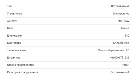 Встаиваемый холодильник HOMSair (ХОМСэйр) FB177SW