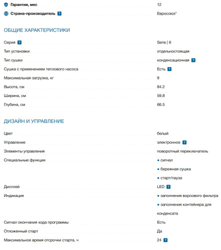 Сушильная машина Bosch (Бош) WQG2410EPL