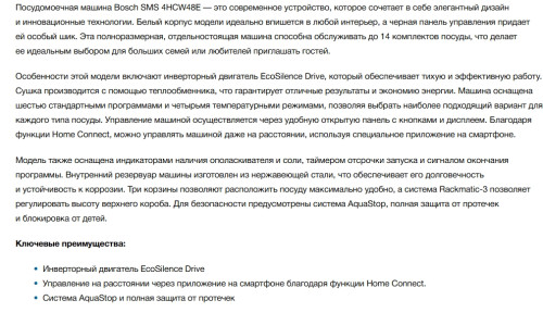 Посудомоечная машина Bosch (Бош) SMS4HCW48E