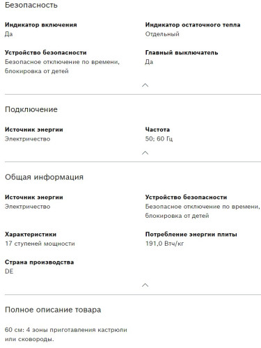 Электрическая варочная панель Bosch (Бош) PKE611BB2E