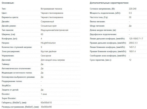 Комбинированная варочная панель Korting (Кёртинг) HI 62022 B